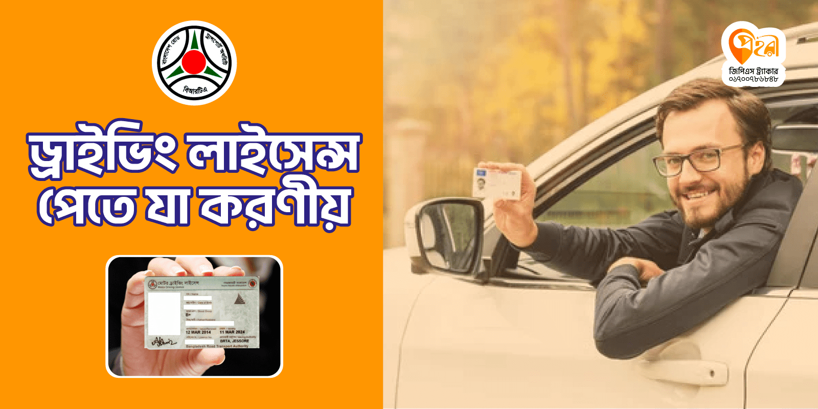 how-to-get-driving-licence-in-bangladesh