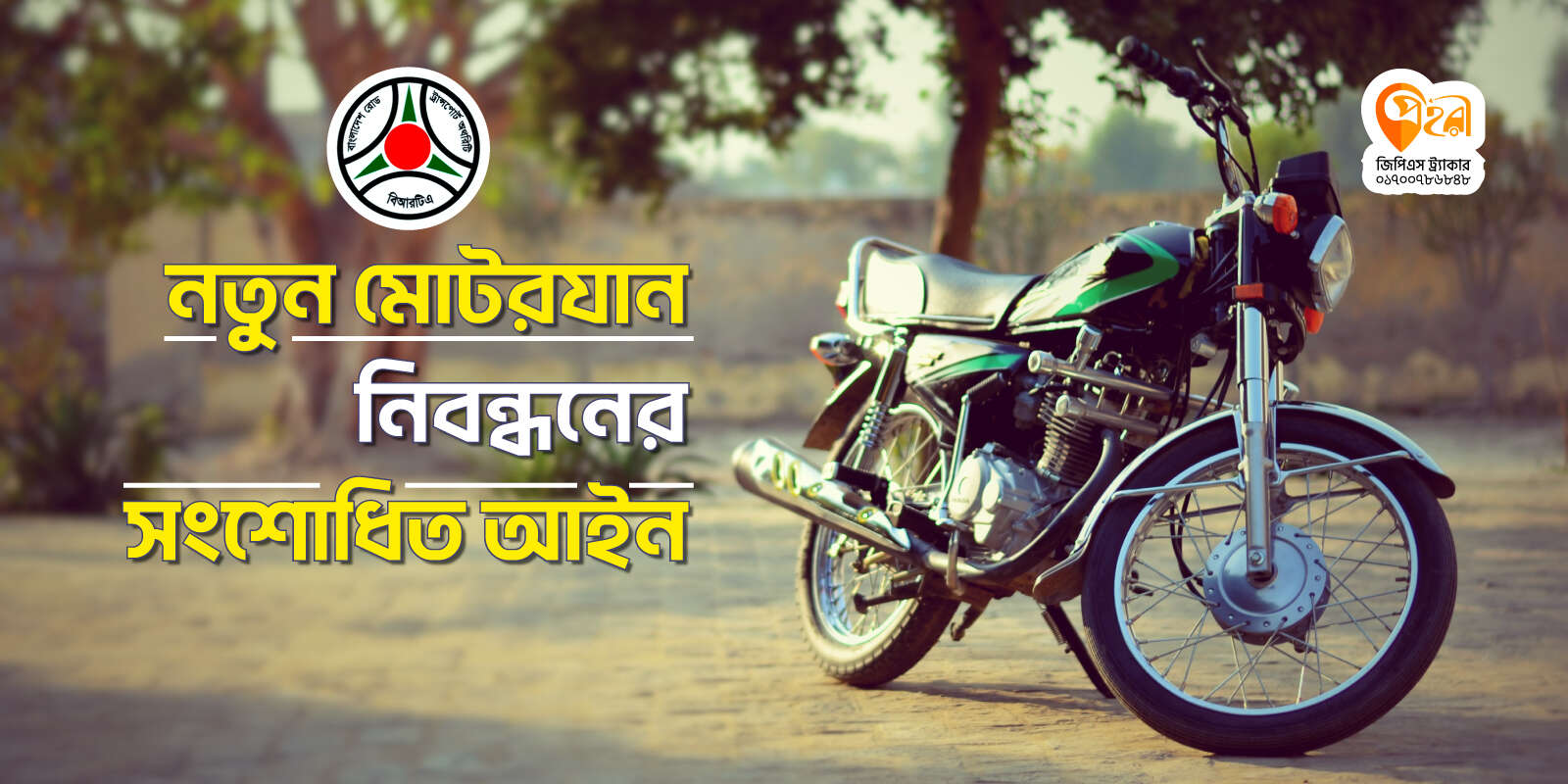motorcycle-or-bike-registration-bangladesh