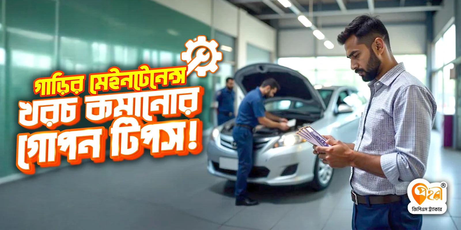secret tips to reduce car maintenance costs